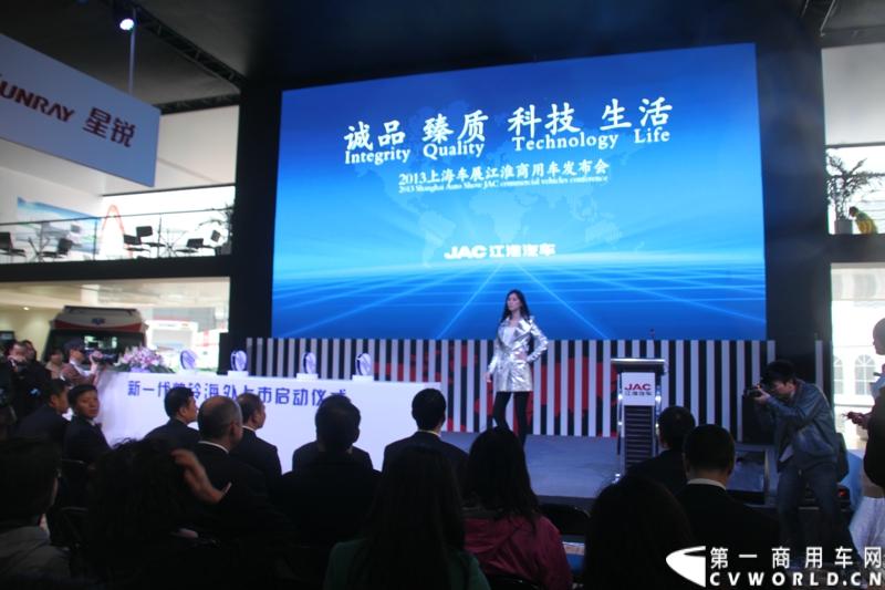 2013上海车展江淮商用车新品发布会