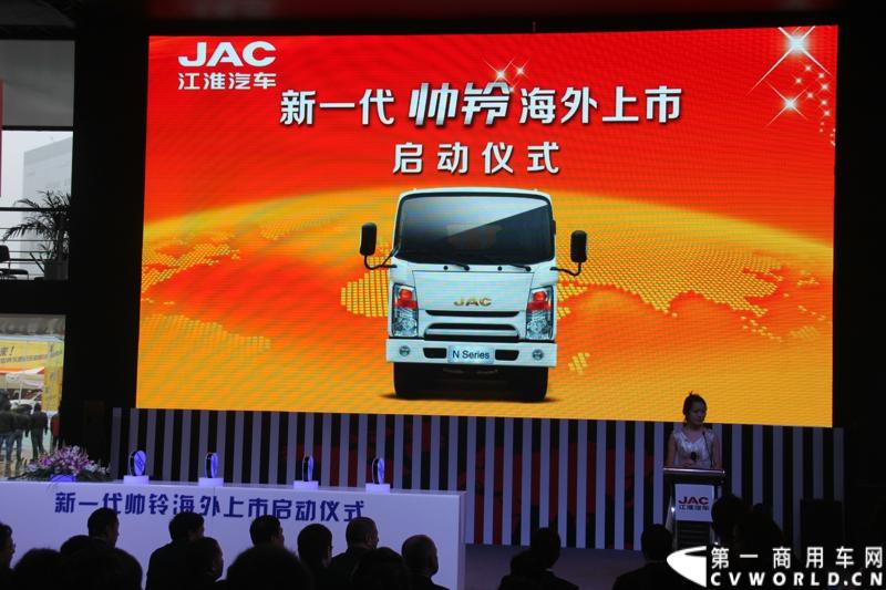 江淮新一代帅铃轻卡海外上市仪式