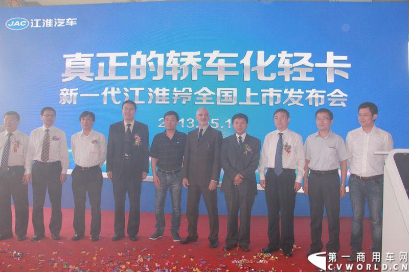 5月16日，江淮轻型商用车公司宣布，由江淮汽车意大利设计中心和本部技术中心共同研发、采用轿车舒适性标准打造的新一代江淮铃正式上市，标志着中国真正的轿车化轻卡产品将大批量投放市场，创新引领中国物流运输进入全新的时代。图为参加活动领导合影。