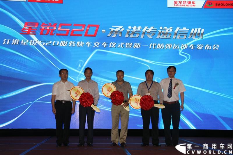 5月20日，“星锐520.承诺传递信心”——星锐520服务快车交车仪式暨全新防弹运钞车发布会在合肥隆重举行。活动现场，江淮星锐与广州宝龙防弹车公司合作开发的全新防弹运钞车正式发布，图为江淮星锐向首批客户交付防弹运钞车.