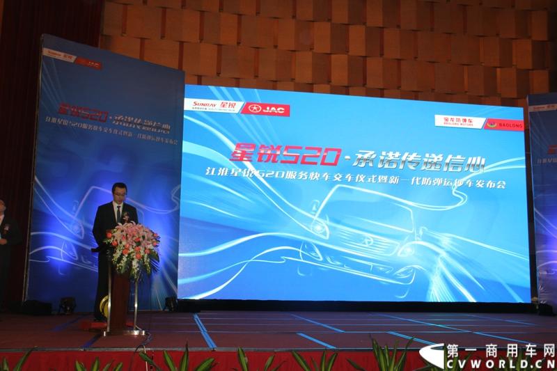 5月20日，“星锐520.承诺传递信心”——星锐520服务快车交车仪式暨全新防弹运钞车发布会在合肥隆重举行。活动现场，江淮星锐与广州宝龙防弹车公司合作开发的全新防弹运钞车正式发布，图为江淮多功能商用车公司营销公司副总经理秦续俊在活动仪式上致辞。