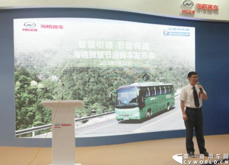 5月22日，北京国际道路运输、城市公交车辆及零部件展览会隆重开幕。海格客车联合米其林轮胎联合发布客车行业首款智慧节油客车。经测定，在满载工况下，此款海格12米大巴的百公里油耗仅为19.97升。图为海格客车技术中心副主任严则进介绍智慧节油客车。
