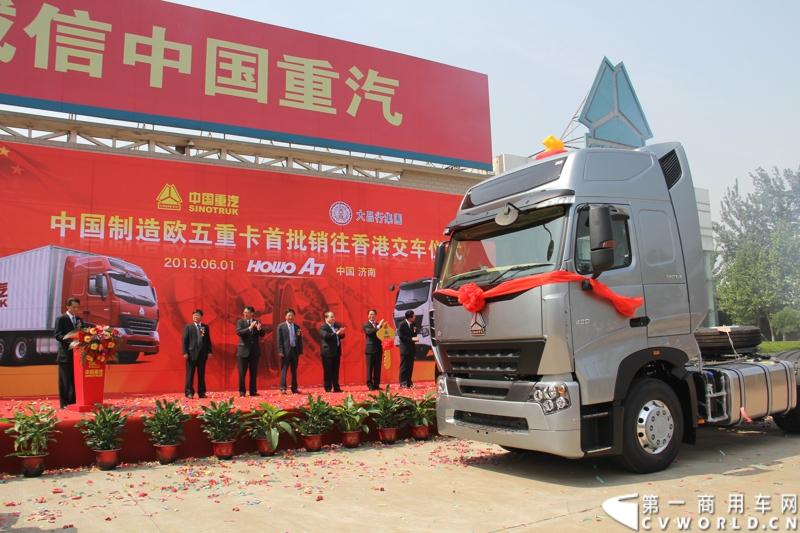 2013年6月1日上午，中国制造欧五重卡首批发往香港交车仪式在山东济南隆重举行，由中国重汽生产的100辆HOWO-A7欧五重卡缓缓驶出济南卡车公司厂区，交付香港合德公司。至此，中国重汽在香港地区的300辆欧五重卡订单已全部按期交付。这是国内重卡厂家生产的欧五重卡首次大批量进入香港市场，也是首个在香港上牌的中国制造商用车。图为发往香港的重汽欧五重卡，搭载420马力12升发动机。
