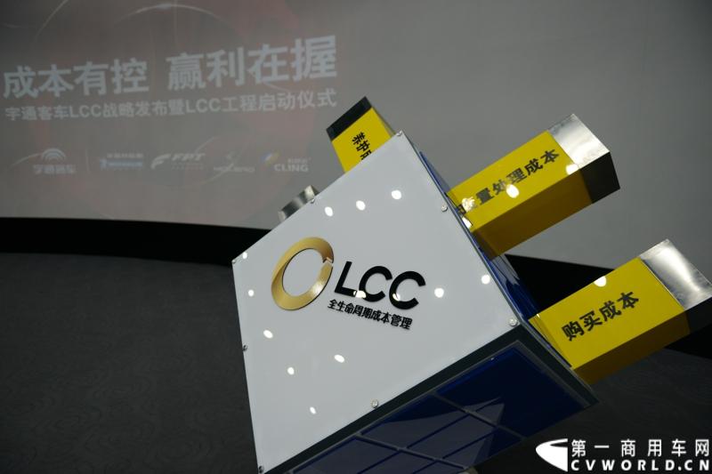 6月4日，宇通客车LCC战略发布暨LCC工程启动仪式在北京汽车博物馆盛大举行，会上，宇通客车正式发布了LCC战略并启动LCC工程。按照宇通的发布内容，宇通客车将以北京为首发站，在全国举办LCC工程的巡回推介会。