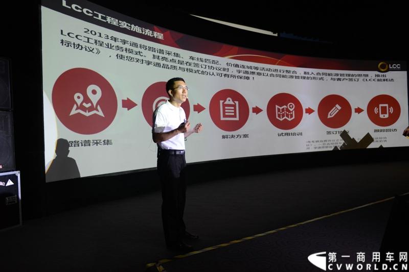 6月4日，宇通客车LCC战略发布暨LCC工程启动仪式在北京汽车博物馆盛大举行，会上，宇通客车正式发布了LCC战略并启动LCC工程。按照宇通的发布内容，宇通客车将以北京为首发站，在全国举办LCC工程的巡回推介会.图为宇通客车副总经理王文兵介绍LCC工程。
