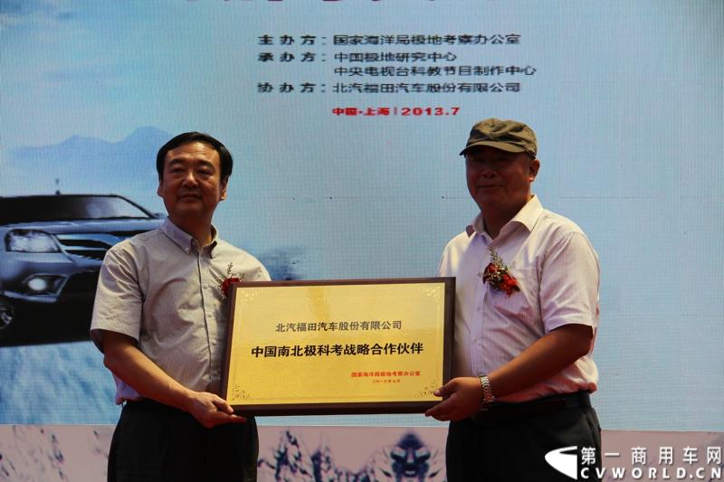 2013年7月12日，福田汽车与国家海洋局正式签署“中国南北极科考战略合作伙伴”协议。福田汽车旗下欧曼、拓陆者、福田欧辉产品成为“中国南北极科考站建设指定用车”、“中国南北极科考专用皮卡”、“中国南北极科考队员专用车辆”。图为极地中心袁书记将“战略合作伙伴”牌匾赠与福田汽车党委副书记赵景光。