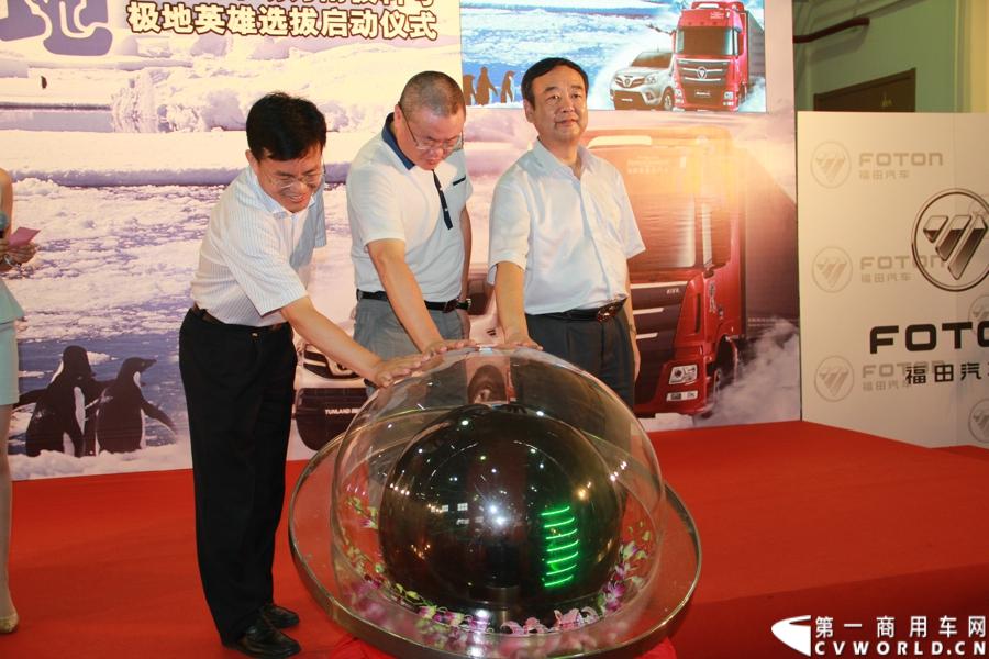 2013年8月16日，福田汽车助力南极科考“极地英雄”机械师选拔启动仪式在北京服务培训中心拉开帷幕。中央电视台科教频道主任李峰、福田汽车党委副书记赵景光等领导参加了启动仪式。图为启动仪式。