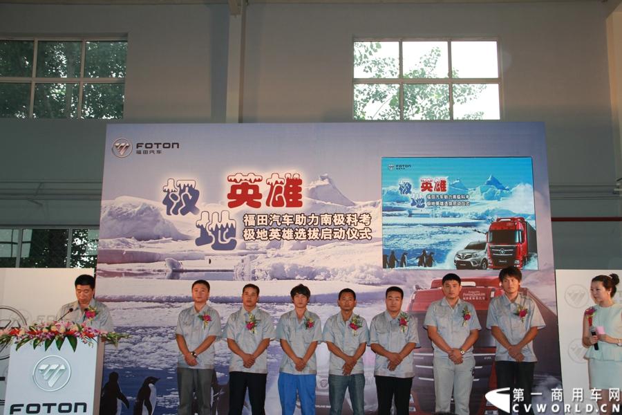 2013年8月16日，福田汽车助力南极科考“极地英雄”机械师选拔启动仪式在北京服务培训中心拉开帷幕。中央电视台科教频道主任李峰、福田汽车党委副书记赵景光等领导参加了启动仪式。图为参赛选手集中亮相