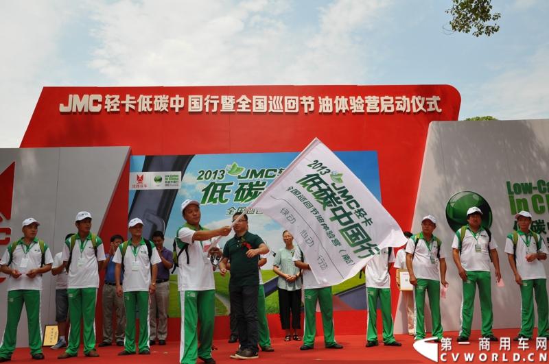 8月17日，JMC轻卡低碳中国行暨全国巡回节油体验营活动开启了寻根之旅，在江铃汽车的老家——南昌吹响低碳环保集结号。来自各方的低碳先锋、来自江西、湖南、湖北等地的节油高手齐聚在这里，一起倡导并践行低碳环保的生活方式。图为JMC轻卡低碳中国行暨全国巡回节油体验营中区活动启动，选手代表挥动中区队旗.