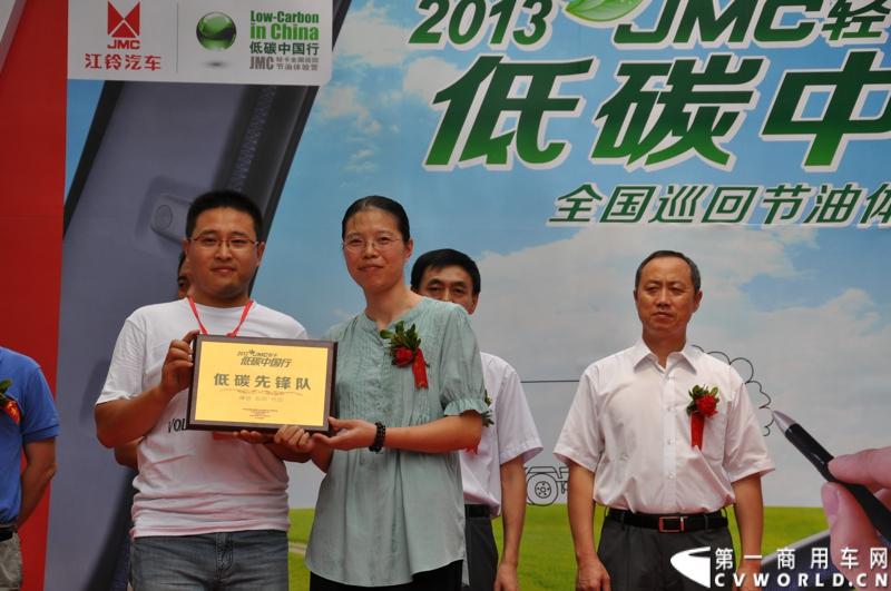 8月17日，JMC轻卡低碳中国行暨全国巡回节油体验营活动开启了寻根之旅，在江铃汽车的老家——南昌吹响低碳环保集结号。来自各方的低碳先锋、来自江西、湖南、湖北等地的节油高手齐聚在这里，一起倡导并践行低碳环保的生活方式。图为江西省环境保护宣教中心宣教科科长张明霞女士为志愿者代表颁发低碳先锋队牌匾 .