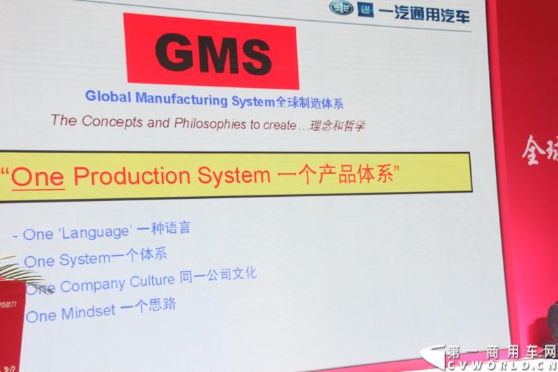 9月3日，在一汽通用汽车哈尔滨工厂，一汽通用第三代解放轻卡高端产品F330迎来了上市前的量产下线。一汽通用执行总裁孟蓝山，执行副总裁姜君以及解放F330的研发者、制造者们一起见证了其量产下线过程。 图为通用全球管理体系介绍.