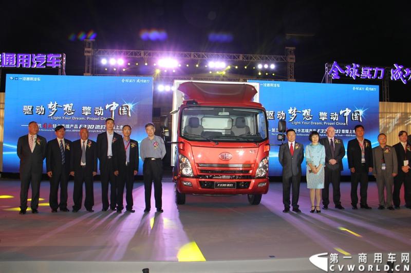 9月16日，一汽通用轻型商用汽车有限公司在北京国家体育场举办了高端轻卡解放F330速豹上市发布会，定位“精益化高效运输平台”的解放F330速豹是中国一汽与美国通用汽车合资后推出的第一款高端轻卡产品。图为嘉宾与新车合影。
