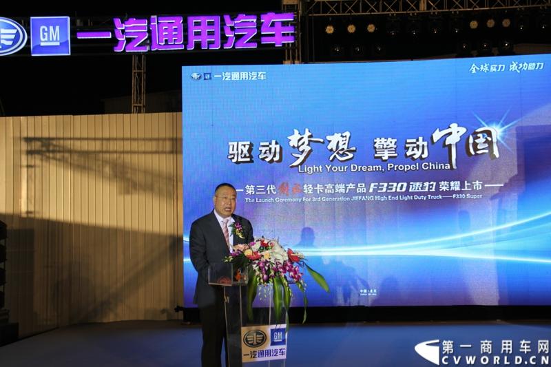 9月16日，一汽通用轻型商用汽车有限公司在北京国家体育场举办了高端轻卡解放F330速豹上市发布会，定位“精益化高效运输平台”的解放F330速豹是中国一汽与美国通用汽车合资后推出的第一款高端轻卡产品。图为一汽通用汽车营销总监 刘振国 讲话。