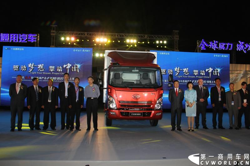 9月16日，一汽通用轻型商用汽车有限公司在北京国家体育场举办了高端轻卡解放F330速豹上市发布会，定位“精益化高效运输平台”的解放F330速豹是中国一汽与美国通用汽车合资后推出的第一款高端轻卡产品。图为嘉宾与新车合影。