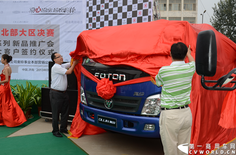 9月15日，2013（第五届）福田奥铃中国勒芒轻卡耐力赛北部大区决赛在济南正式开赛，本站活动延续了东南、中西部大区的创新赛制，以大型物流公司为单位组队参赛，进一步扩大赛事影响力。图为现代物流报常务副社长张炜和山东高速物流集团总经理刘日辉为奥铃CTX康明斯国IV动力产品揭幕.