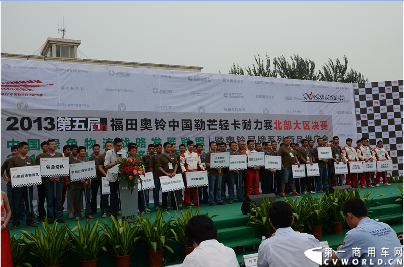 9月15日，2013（第五届）福田奥铃中国勒芒轻卡耐力赛北部大区决赛在济南正式开赛，本站活动延续了东南、中西部大区的创新赛制，以大型物流公司为单位组队参赛，进一步扩大赛事影响力。