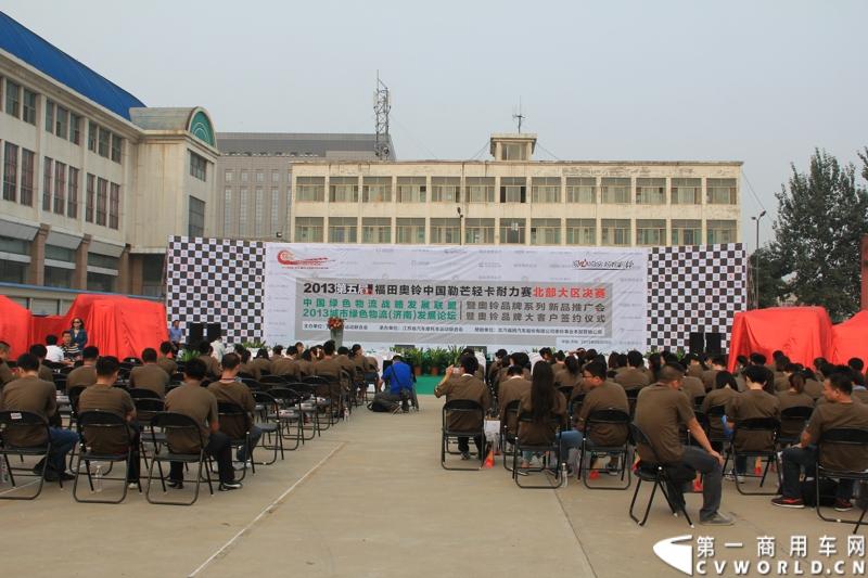 9月15日，2013（第五届）福田奥铃中国勒芒轻卡耐力赛北部大区决赛在济南正式开赛，本站活动延续了东南、中西部大区的创新赛制，以大型物流公司为单位组队参赛，进一步扩大赛事影响力。图为决赛开幕之前。