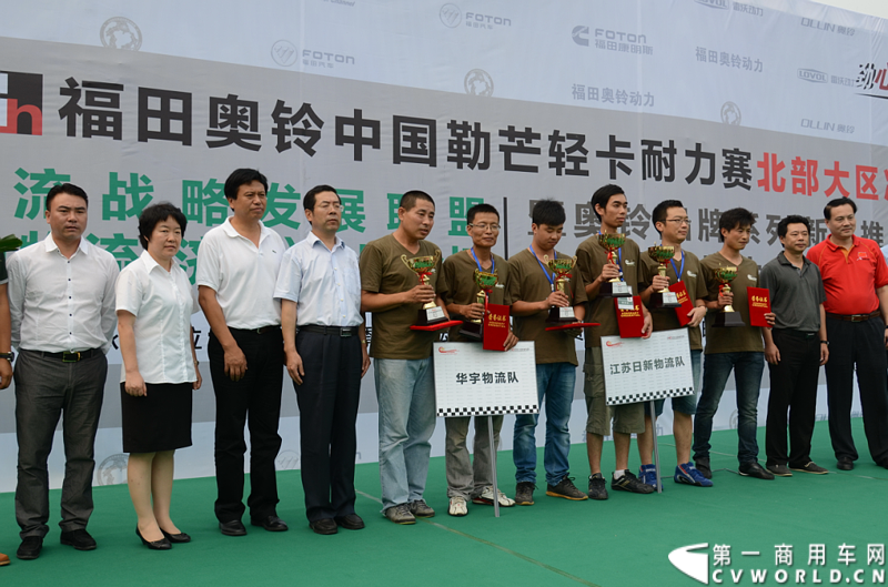 9月15日，2013（第五届）福田奥铃中国勒芒轻卡耐力赛北部大区决赛在济南正式开赛，本站活动延续了东南、中西部大区的创新赛制，以大型物流公司为单位组队参赛，进一步扩大赛事影响力。图为领导们与冠、亚军合影。
