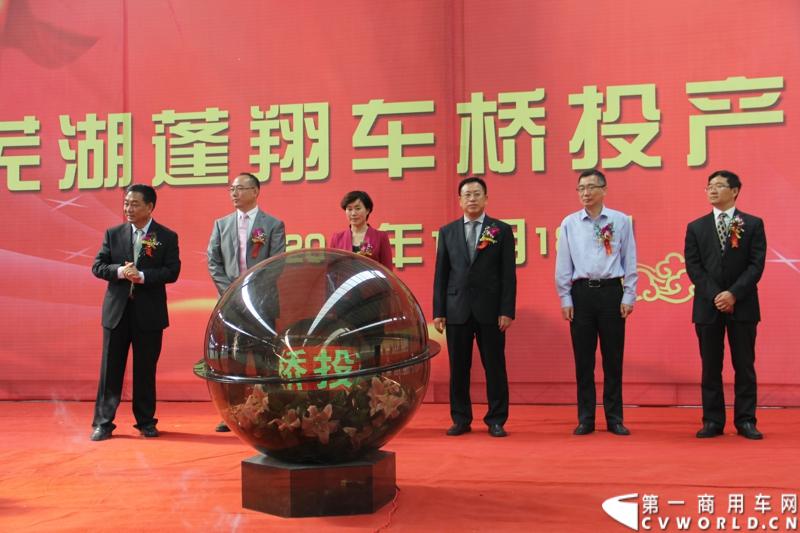 2013年10月18日，芜湖蓬翔车桥有限公司投产仪式在芜湖市三山区隆重举行，此举意味着，在2011年2月开工的山东蓬翔车桥芜湖工厂，于两年后完成了一期工程建设，具备了十万根重卡车桥的年生产能力。图为芜湖蓬翔车桥有限公司投产仪式现场。