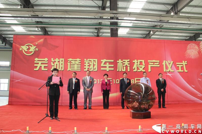 2013年10月18日，芜湖蓬翔车桥有限公司投产仪式在芜湖市三山区隆重举行，此举意味着，在2011年2月开工的山东蓬翔车桥芜湖工厂，于两年后完成了一期工程建设，具备了十万根重卡车桥的年生产能力。图为芜湖蓬翔车桥有限公司投产仪式现场。