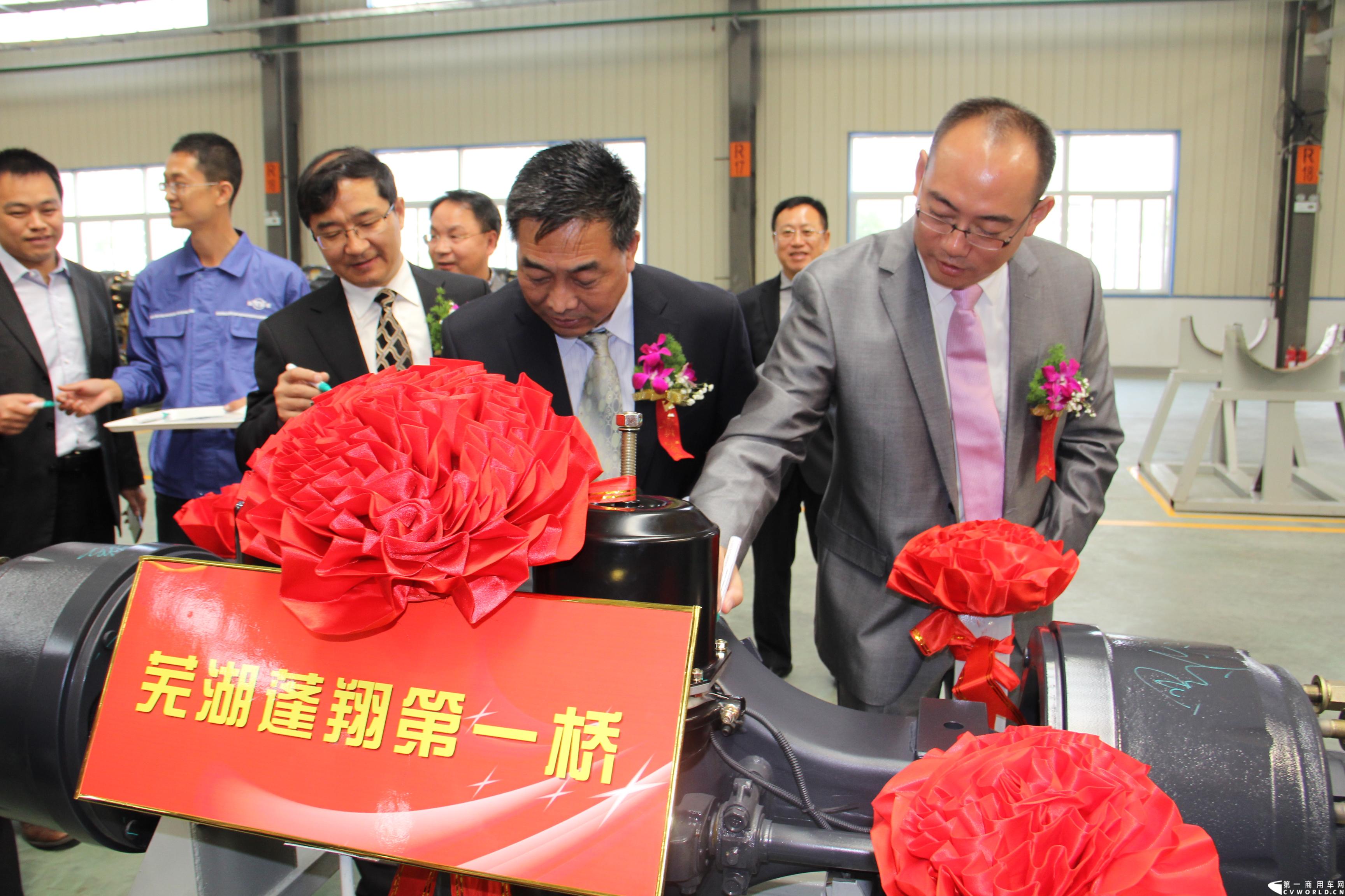 2013年10月18日，芜湖蓬翔车桥有限公司投产仪式在芜湖市三山区隆重举行，此举意味着，在2011年2月开工的山东蓬翔车桥芜湖工厂，于两年后完成了一期工程建设，具备了十万根重卡车桥的年生产能力。图为嘉宾在芜湖蓬翔第一桥上签字留念 。