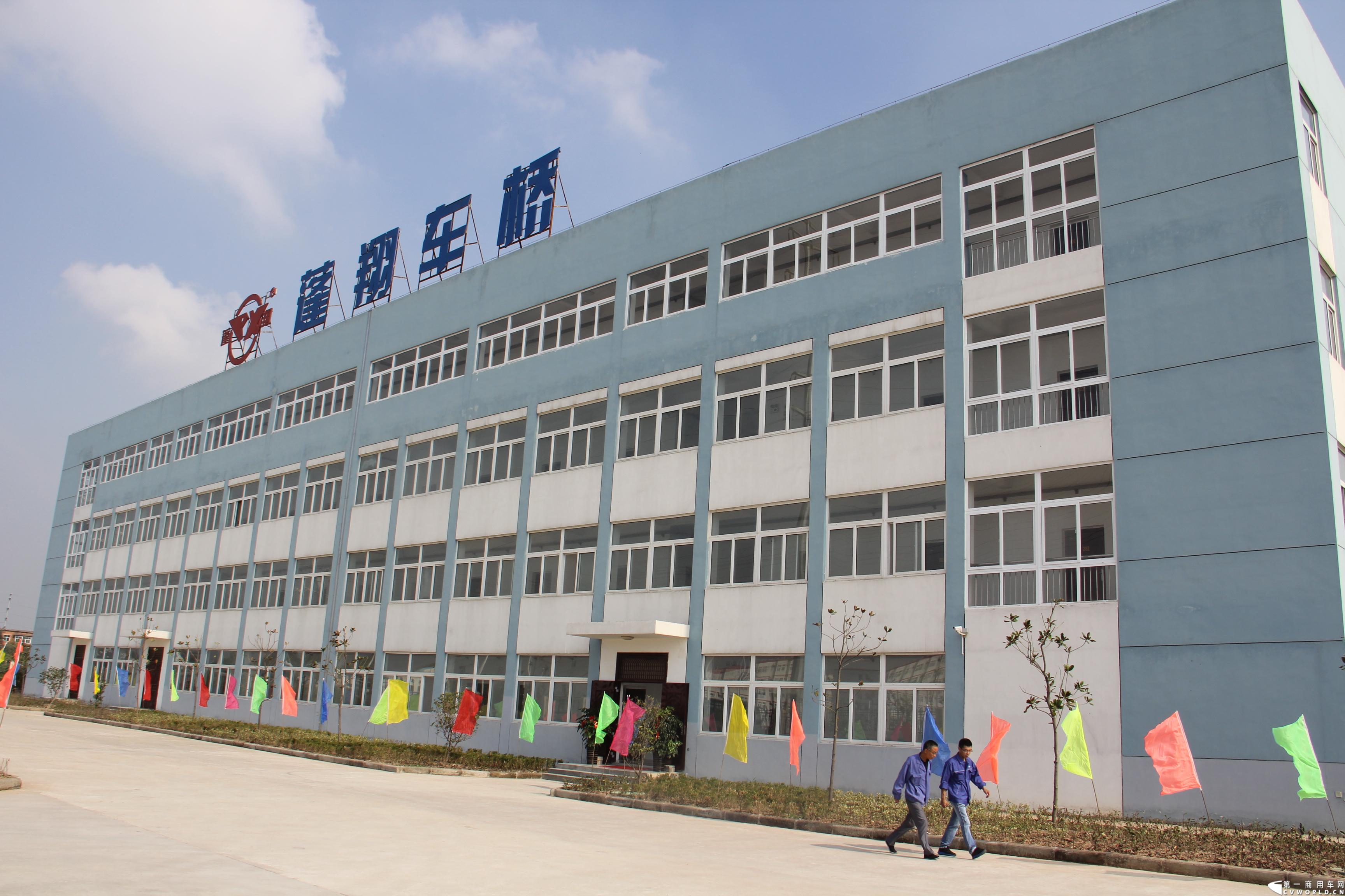 2013年10月18日，芜湖蓬翔车桥有限公司投产仪式在芜湖市三山区隆重举行，此举意味着，在2011年2月开工的山东蓬翔车桥芜湖工厂，于两年后完成了一期工程建设，具备了十万根重卡车桥的年生产能力。图为蓬翔车桥芜湖工厂办公大楼 。