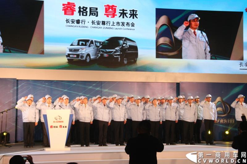 10月23日，长安汽车集团在河北定州新基地举行了两款战略产品睿行、尊行上市发布会暨长安轻型车新厂区投产仪式。本次发布会，长安尊行、长安睿行分别推出3款车型。其中，长安尊行售价为15.98万至20.98万元，长安睿行的售价为5.49万至6.19万元。图为长安员工宣誓。