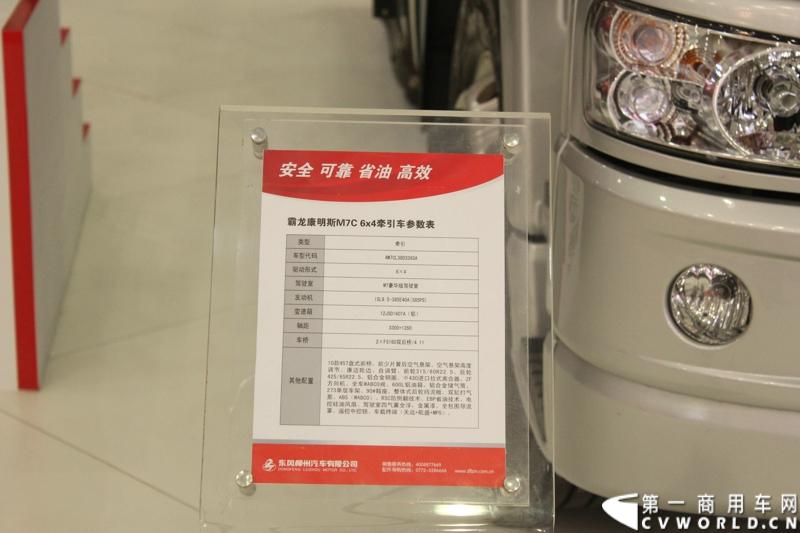 2013年10月30日，中国国际商用车展（CCVS）在武汉国际博览中心开幕，此次展会相比首届规模更大，覆盖B1-B5，A1-A3八个展区。相比首届，今年还增加了动态展示区，还有车试乘试驾，专用车功能演示等环节。一汽解放、东风商用车、重汽、福田、陕汽、江淮、上依红等厂商纷纷携旗下明星产品悉数亮相。图为28东风柳汽霸龙M7豪华版重卡。