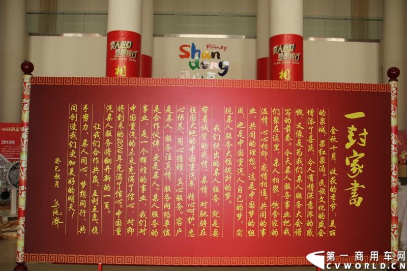 10月31日，中国重汽集团(2013)亲人服务大会在济南召开。来自全国各地服务站和供应商代表1300余人齐聚泉城，共同商谈亲人服务品牌的升级之路，开启“亲人同心 梦想同行”的全新之旅。图为中国重汽“亲人服务”的一封家书。