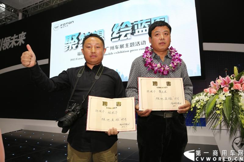 2013年11月21日，第十一届广州国际车展盛大开幕，福田汽车携旗下蒙派克S级、蒙派克E级、风景、拓陆者以及萨普征服者皮卡等7款重点产品亮相。车展现场，福田汽车正式发布2014新品路线图，同时现场揭晓了福田汽车南极品质之旅活动中“极地司机”和“极地梦想家”的最终名单。图为卡车司机樊连果和摄影爱好者程配华获得“极地英雄”证书。