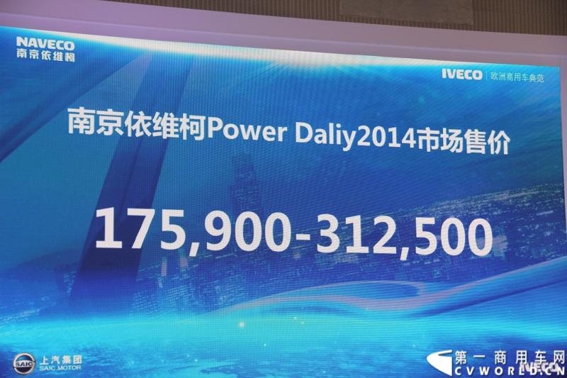 11月21日，为期10天的第十一届广州国际车展在热烈的氛围中拉开帷幕。本次车展以“引领方向 驾驭未来”为主题，来自全球各地的著名汽车厂商纷纷借此机会推出旗下新品，国内知名商用车制造企业南京依维柯双拳出击，重磅推出两款新品依维柯“Power daily2014”（“新宝迪2014”）和“跃进上骏X300”，成为商用车阵营中的一大亮点。图为依维柯“Power daily2014”售价公布。
