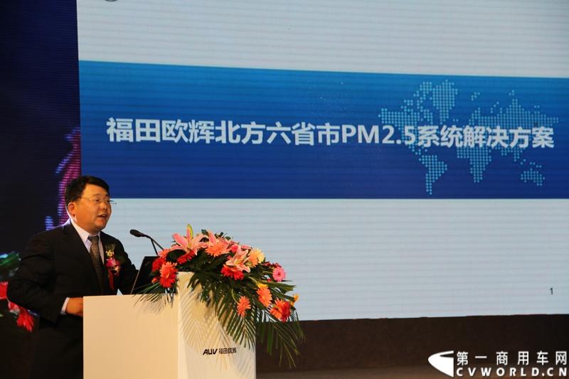 12月7日，以“绿色交通 畅享心呼吸”为主题的福田欧辉北方六省市PM2.5系统解决方案山东绿色体验之旅在“风筝之都”潍坊隆重举行。会上，欧辉客车不仅推出了PM2.5系统解决方案，更以直观体验的形式，向嘉宾展示了欧辉零PM2.5排放、低PM2.5排放系列客车在行业内的领先优势。图为福田汽车集团副总裁 欧辉客车事业部常务副总经理范现军先生致辞。