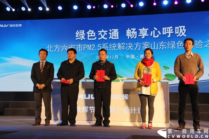 12月7日，以“绿色交通 畅享心呼吸”为主题的福田欧辉北方六省市PM2.5系统解决方案山东绿色体验之旅在“风筝之都”潍坊隆重举行。会上，欧辉客车不仅推出了PM2.5系统解决方案，更以直观体验的形式，向嘉宾展示了欧辉零PM2.5排放、低PM2.5排放系列客车在行业内的领先优势。图为福田欧辉为首批节油能手颁发荣誉证书 。