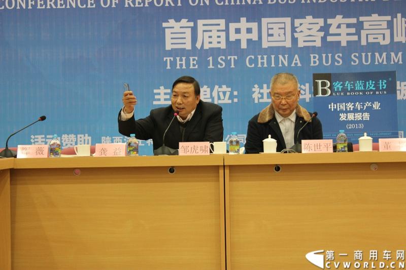 2013年12月10日，《中国客车发展报告2013》（客车蓝皮书）新书发布会暨“首届中国客车高峰论坛”在北京中国社会科学院第一报告厅隆重举行。本次活动由社会科学文献出版社、方得网联合主办。图为中国公路学会客车分会名誉理事长邹虎啸发言（左）。