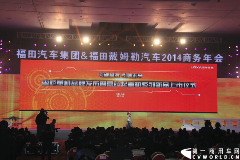 2013年12月17日，雷萨重机品牌发布暨雷萨起重机系列新品上市仪式在北京九华山庄举行。工程机械协会会长祁俊，福田汽车集团党委书记、总经理王金玉，福田汽车集团副总裁兼雷萨起重机事业部总裁程桦，福田汽车集团副总裁兼雷萨泵送事业部总裁罗玉良，福田汽车德国研究院院长曼弗雷德.兰哈特等高层出席本次仪式，1200余名经销商和嘉宾受邀参加活动。图为发布会现场。