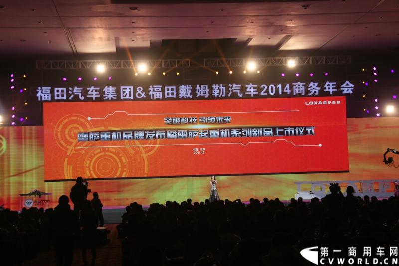 2013年12月17日，雷萨重机品牌发布暨雷萨起重机系列新品上市仪式在北京九华山庄举行。工程机械协会会长祁俊，福田汽车集团党委书记、总经理王金玉，福田汽车集团副总裁兼雷萨起重机事业部总裁程桦，福田汽车集团副总裁兼雷萨泵送事业部总裁罗玉良，福田汽车德国研究院院长曼弗雷德.兰哈特等高层出席本次仪式，1200余名经销商和嘉宾受邀参加活动。图为发布会现场。