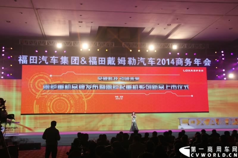 2013年12月17日，雷萨重机品牌发布暨雷萨起重机系列新品上市仪式在北京九华山庄举行。工程机械协会会长祁俊，福田汽车集团党委书记、总经理王金玉，福田汽车集团副总裁兼雷萨起重机事业部总裁程桦，福田汽车集团副总裁兼雷萨泵送事业部总裁罗玉良，福田汽车德国研究院院长曼弗雷德.兰哈特等高层出席本次仪式，1200余名经销商和嘉宾受邀参加活动。图为发布会现场。