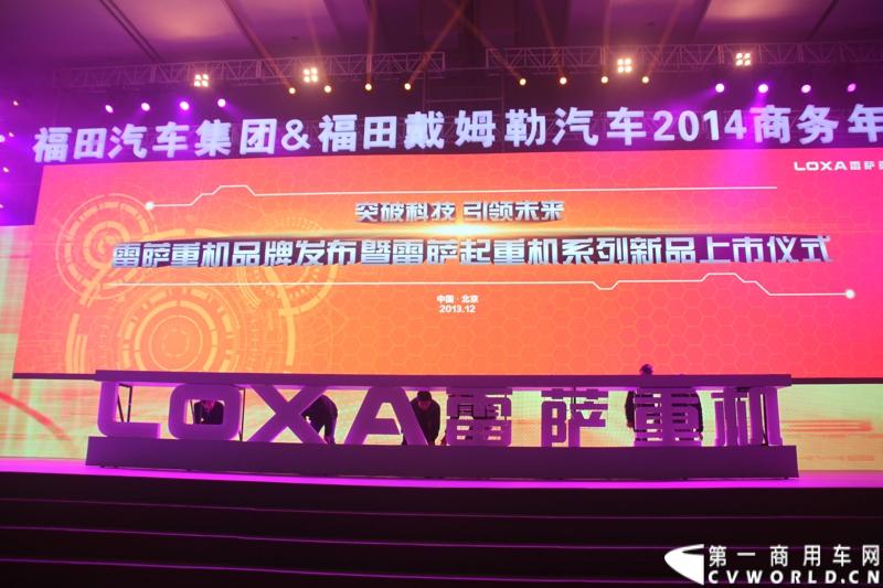 2013年12月17日，雷萨重机品牌发布暨雷萨起重机系列新品上市仪式在北京九华山庄举行。工程机械协会会长祁俊，福田汽车集团党委书记、总经理王金玉，福田汽车集团副总裁兼雷萨起重机事业部总裁程桦，福田汽车集团副总裁兼雷萨泵送事业部总裁罗玉良，福田汽车德国研究院院长曼弗雷德.兰哈特等高层出席本次仪式，1200余名经销商和嘉宾受邀参加活动。图为发布会现场。