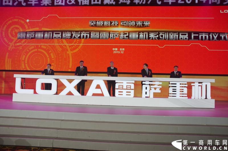 2013年12月17日，雷萨重机品牌发布暨雷萨起重机系列新品上市仪式在北京九华山庄举行。工程机械协会会长祁俊，福田汽车集团党委书记、总经理王金玉，福田汽车集团副总裁兼雷萨起重机事业部总裁程桦，福田汽车集团副总裁兼雷萨泵送事业部总裁罗玉良，福田汽车德国研究院院长曼弗雷德.兰哈特等高层出席本次仪式，1200余名经销商和嘉宾受邀参加活动。图为发布会现场。