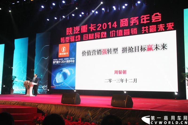 12月18日，陕汽重卡2014商务年会在西安曲江国际会议中心召开，本次年会以“转型驱动、目标导向、价值营销、共赢未来”为主题，寓意陕汽重卡以客户为导向深化转型。同时，陕汽2014款全系列国四重卡悉数亮相,全面体现了产品优化升级。图为年会现场。