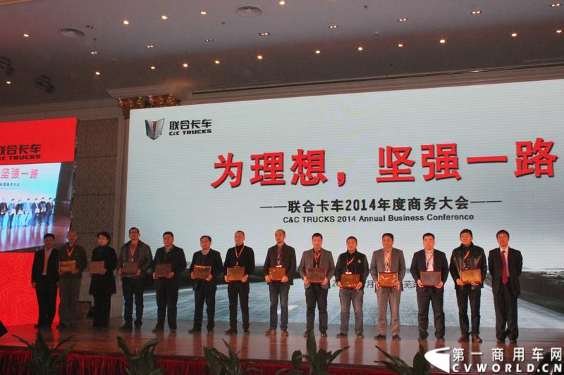 12月20日，联合卡车2014年商务年会在芜湖召开。来自全国的联合卡车经销商、服务商、客户代表等共计600余人参加了会议，共同回顾2013年联合卡车销售业绩，谋划2014年发展大计。联合卡车LNG一体化车型、LNG加液车、6×2R牵引车等23款2014年新重产品也亮相会议现场。图为年会现场向优秀联合卡车经销商和个人颁奖 。
