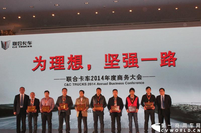 12月20日，联合卡车2014年商务年会在芜湖召开。来自全国的联合卡车经销商、服务商、客户代表等共计600余人参加了会议，共同回顾2013年联合卡车销售业绩，谋划2014年发展大计。联合卡车LNG一体化车型、LNG加液车、6×2R牵引车等23款2014年新重产品也亮相会议现场。图为年会现场向优秀联合卡车经销商和个人颁奖 。