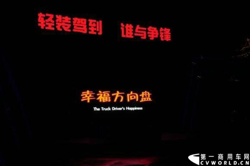 9月12日，在陕汽举办的第七届中国卡车司机节上，重卡行业首部反映卡车司机生活的微电影《幸福方向盘》现场首播，以生动的视觉语言，真实再现了卡车司机的生活和心声。