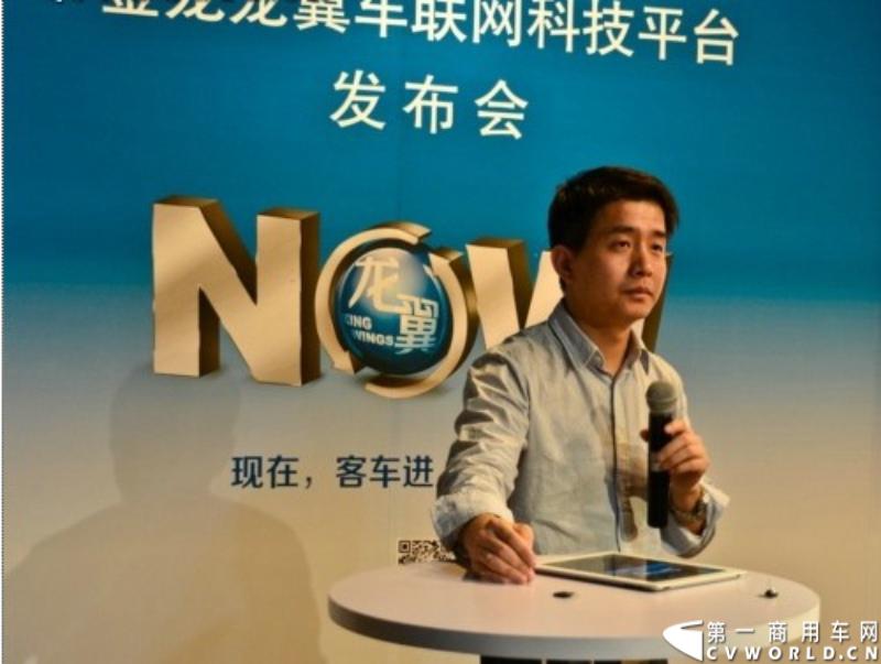 5月21日，大金龙在京召开新闻发布会，正式发布自主研发的、国内商用车领域领先的车联网平台——“龙翼”车联网科技平台，这是其近年来打造“科技金龙”的集中成果体现，它集车辆的高效节能、智慧安全和智能管理于一体，将为客车用户提供更有针对性的整体运营解决方案。
