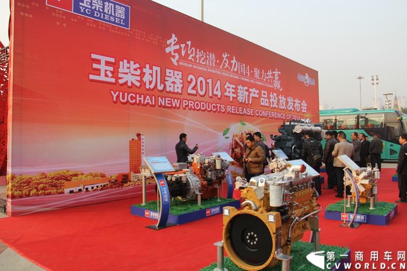1月18日，玉柴在广西南宁举行2014年新产品发布会，发布了8款新产品，玉柴集团董事局主席晏平、玉柴股份总经理吴其伟，以及160多名来自全国各地的OEM厂家、主机配套厂家、玉柴船电经销商出席了发布会。图为玉柴2014新产品投放发布会现场。