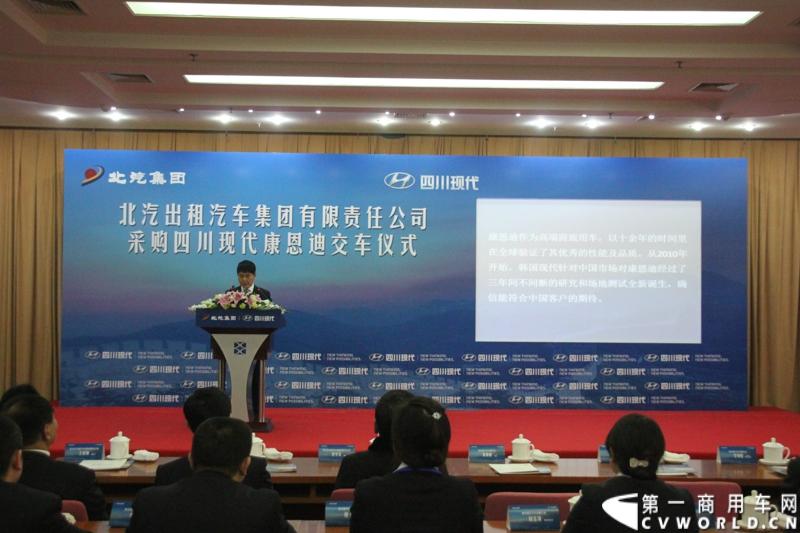 2014年2月18日，北京北汽出租汽车集团有限责任公司采购高端商旅新标准四川现代康恩迪交车仪式在北京会议中心举行, 通过2013年10月举办的西部博览会50辆指定用车以及陕西省太白山风景游览区50辆游览用车成功进入市场，确认了中国客户对康恩迪的认可， 此次北汽租赁的40辆订单，标志着四川现代全面地成功进入了北京市场。图为交车仪式现场。