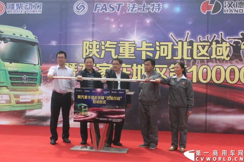 4月16日，陕汽重卡河北区域“烈焰行动”发布会暨石家庄地区第10000辆陕汽重卡交车仪式，在石家庄举行。活动当天，2014全国卡车特技体验营.石家庄分站也正式扬帆起航。图为交车仪式现场。