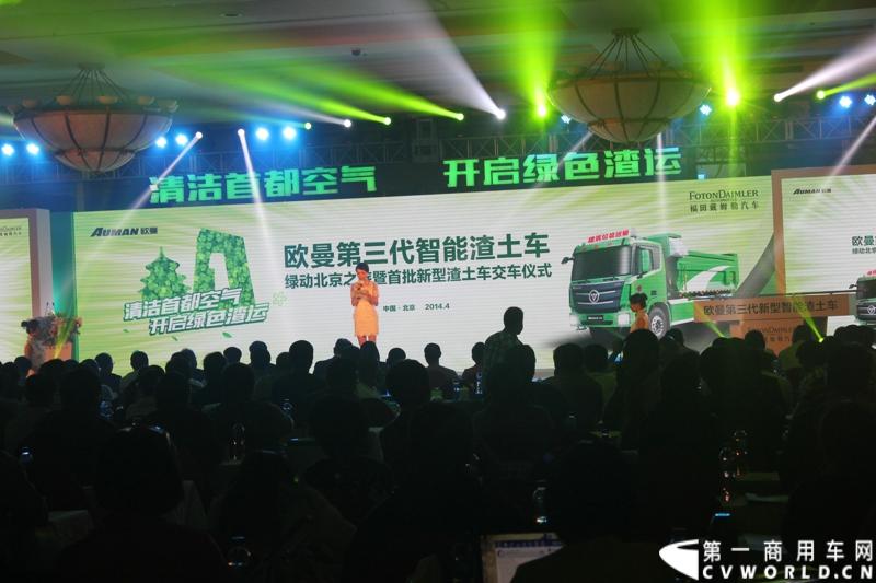 4月29日，福田戴姆勒汽车在北京举办以“清洁首都空气 开启绿色渣运”为主题的新一代智能环保渣土车首批交车仪式。活动现场，福田戴姆勒汽车首批交付共计300辆第三代智能渣土车，，在北京市政府的牵线下，北京建工集团、北京城建集团、北京轨道集团与首批置换新型渣土车的北京利达金路腾、北京成伟兄弟、北京富鑫、北京丰台南宫等土石方运输公司签订了渣土承运合同。图为交车仪式现场。