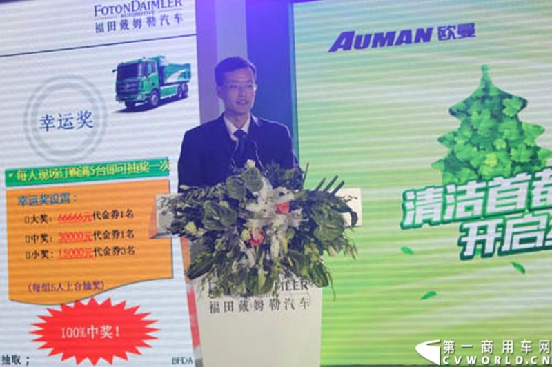 4月29日，福田戴姆勒汽车在北京举办以“清洁首都空气 开启绿色渣运”为主题的新一代智能环保渣土车首批交车仪式。活动现场，福田戴姆勒汽车首批交付共计300辆第三代智能渣土车。图为福田戴姆勒公司负责人介绍优惠政策。