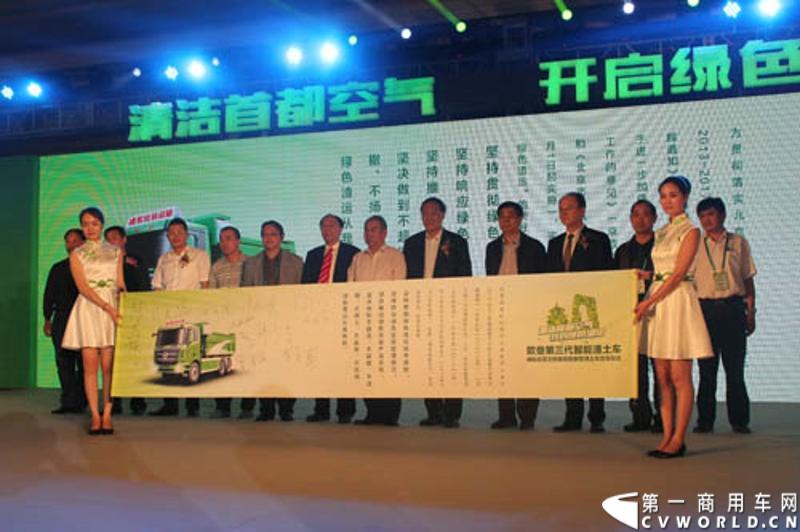 4月29日，福田戴姆勒汽车在北京举办以“清洁首都空气 开启绿色渣运”为主题的新一代智能环保渣土车首批交车仪式。活动现场，福田戴姆勒汽车首批交付共计300辆第三代智能渣土车。图为绿色渣运倡议书。